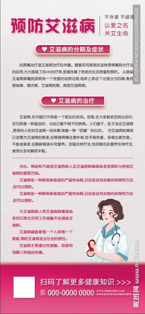艾滋病展架