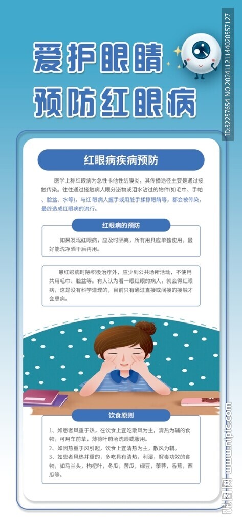 保護(hù)眼睛