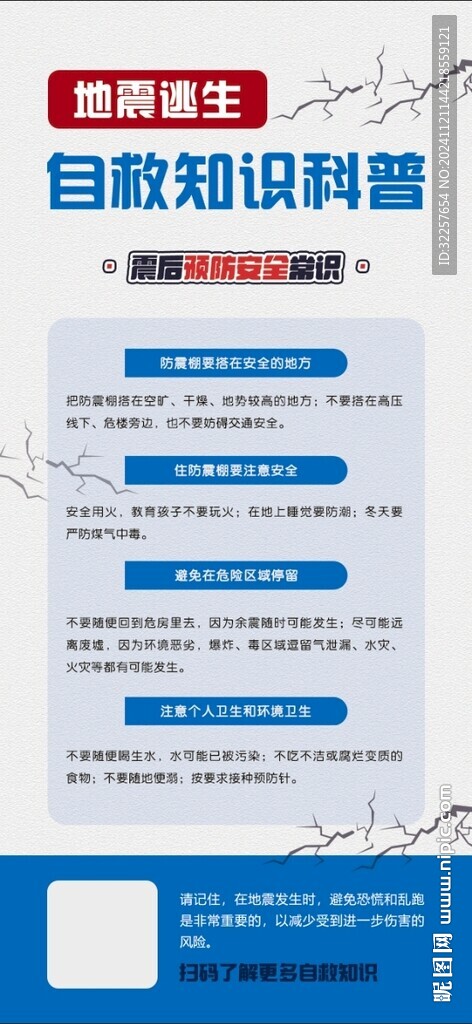 地震自救