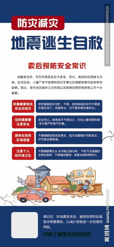 地震自救
