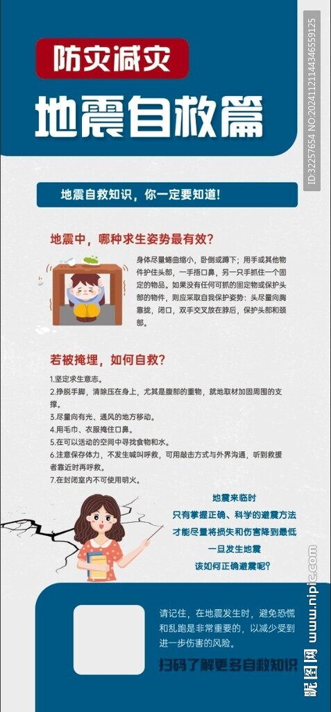 地震自救