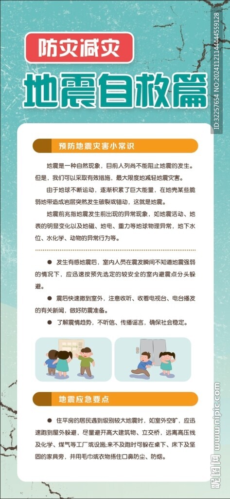 地震自救