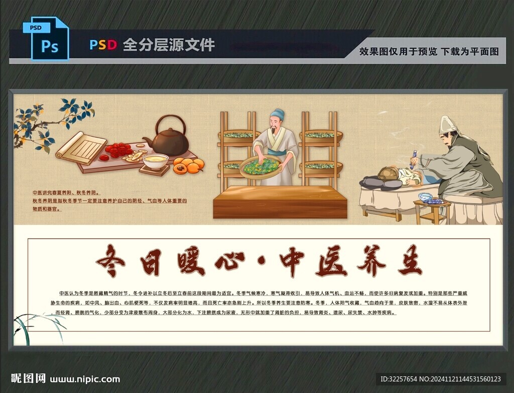 冬季養(yǎng)生保健展板