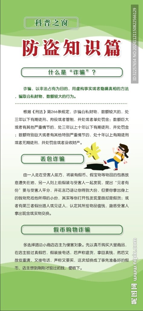 防盜