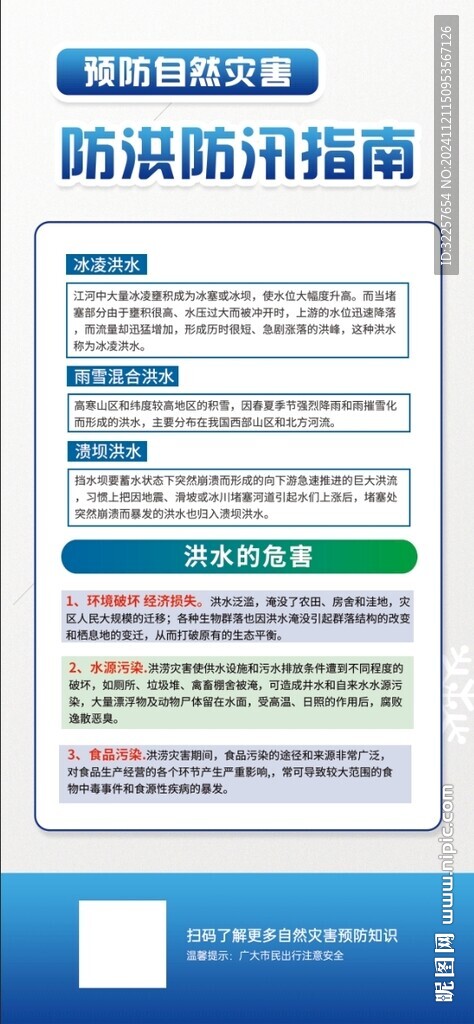 防洪防汛