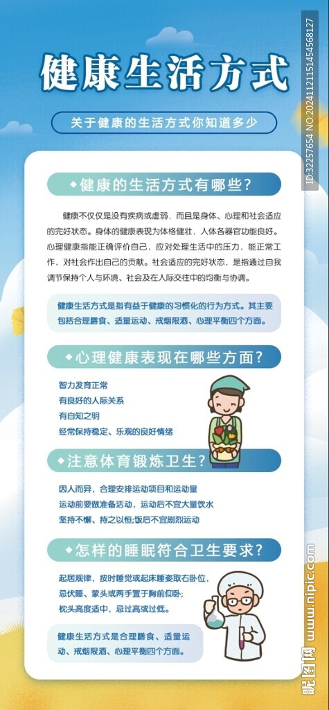 合理膳食