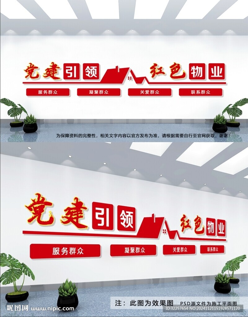 紅色物業(yè)文化墻