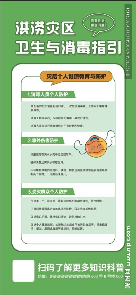 洪澇災害健康知識展架