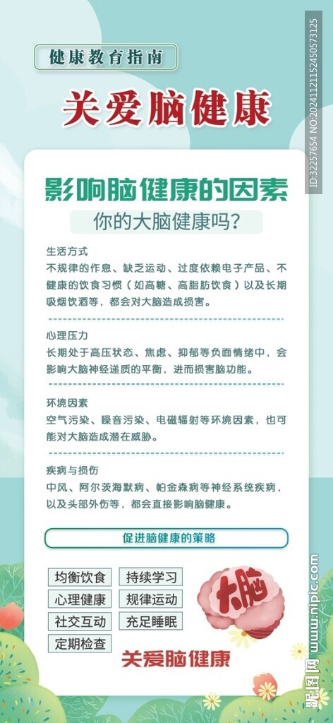 關愛腦健康