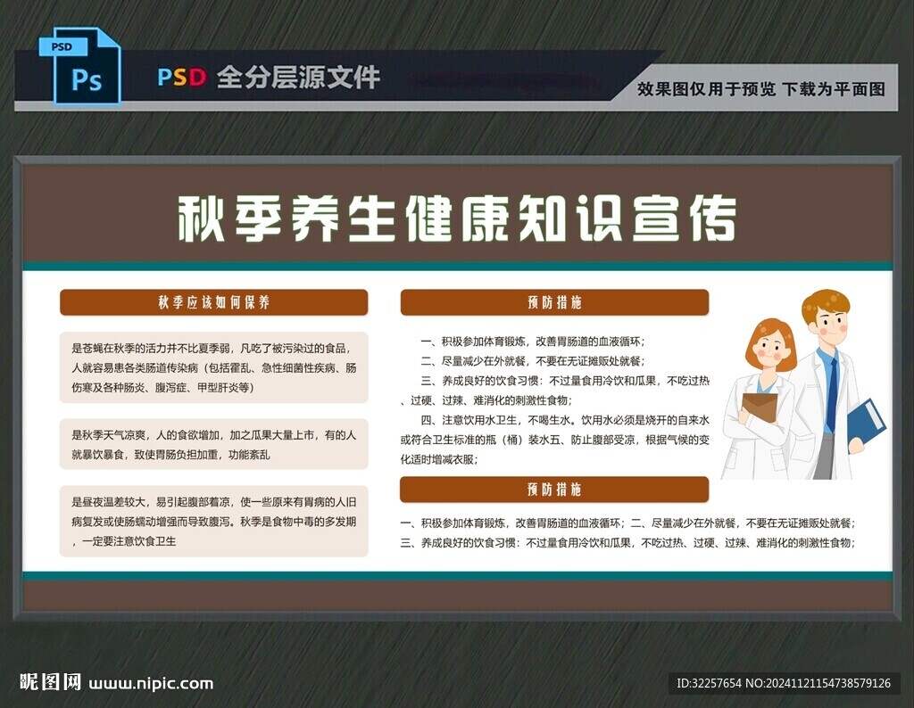 秋季健康展板