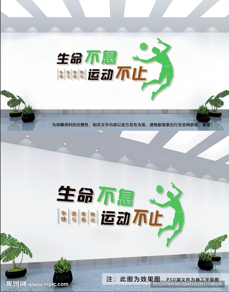運(yùn)動(dòng)文化墻