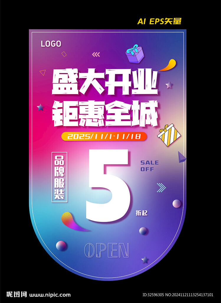 盛大開業(yè)  吊旗