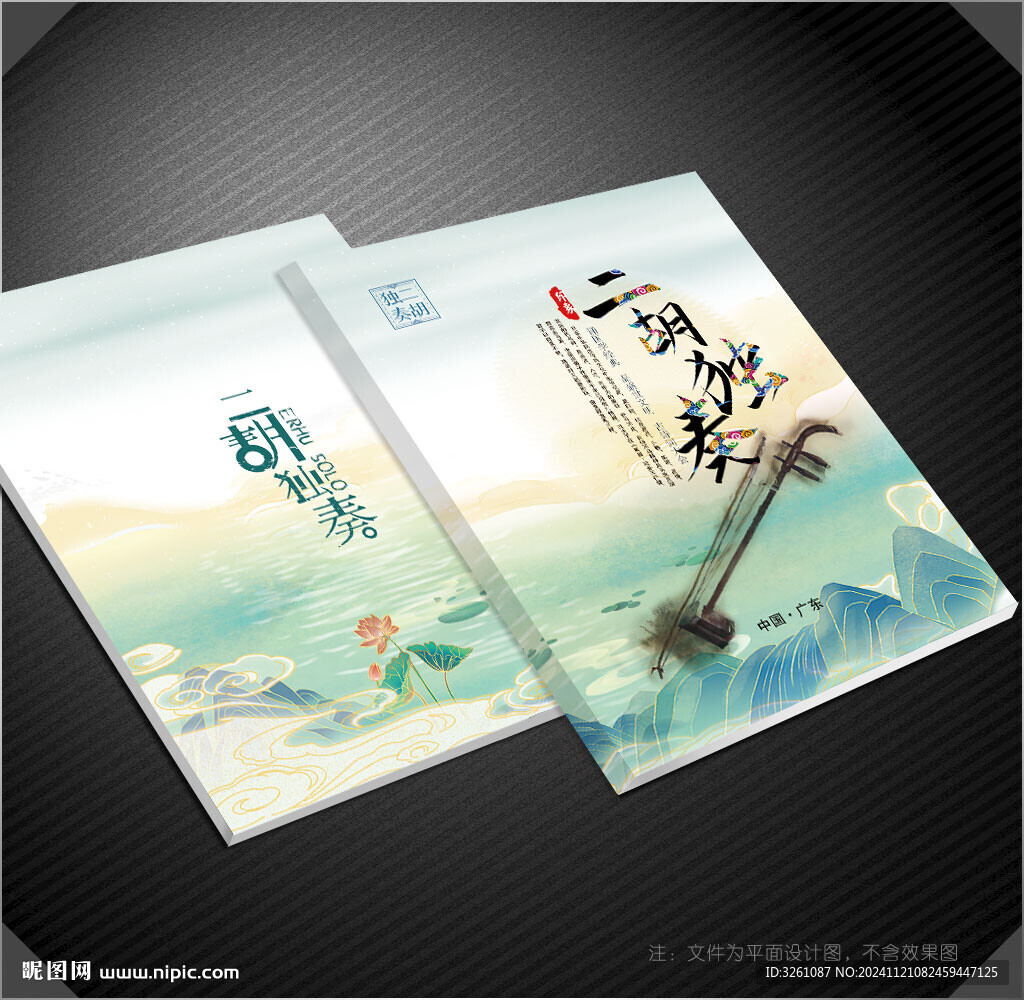 二胡封面