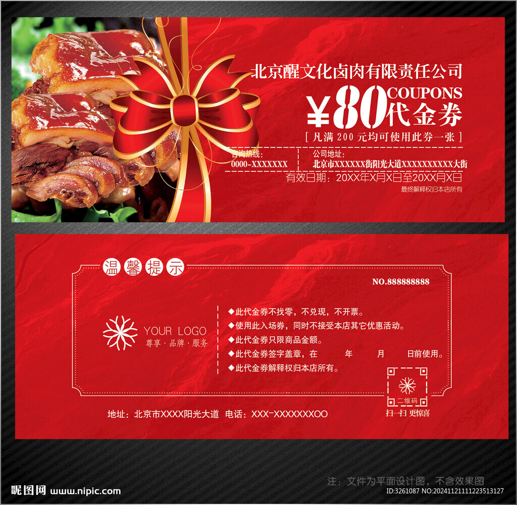 鹵肉代金券