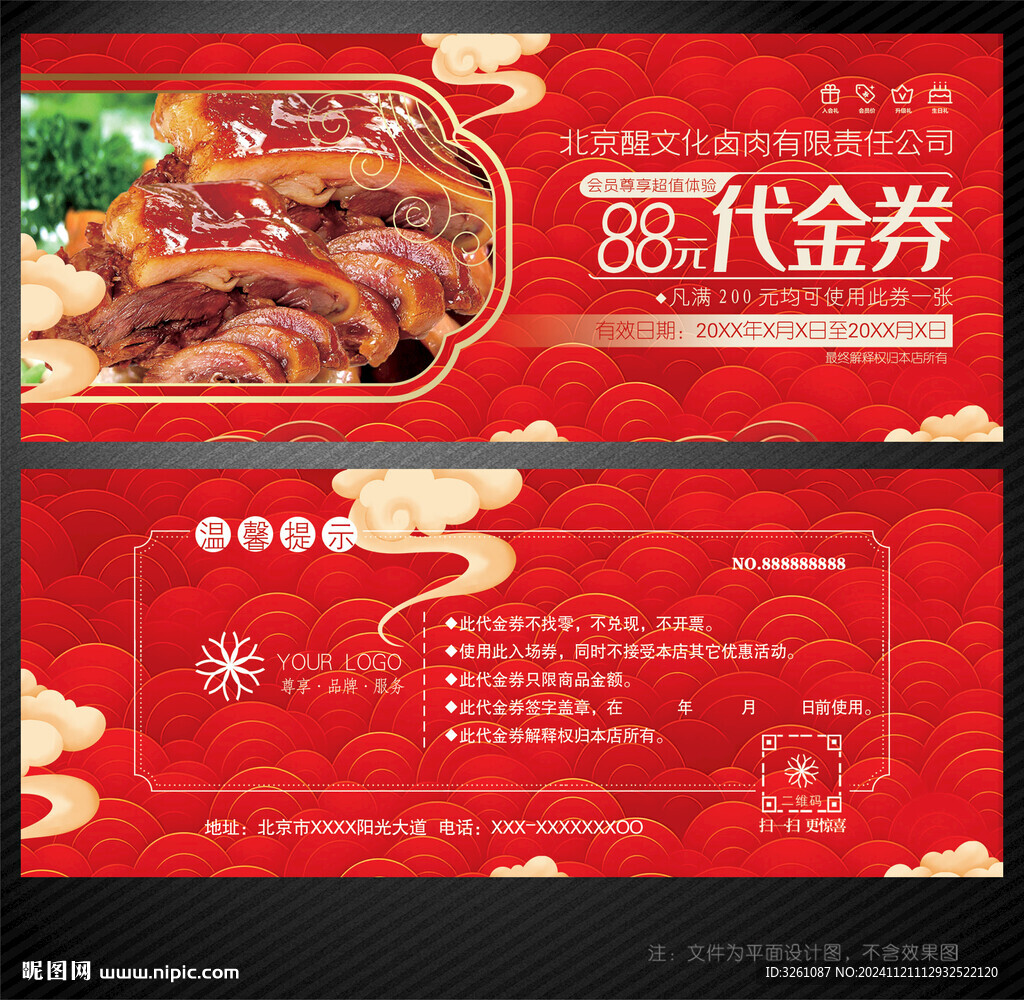 鹵肉代金券