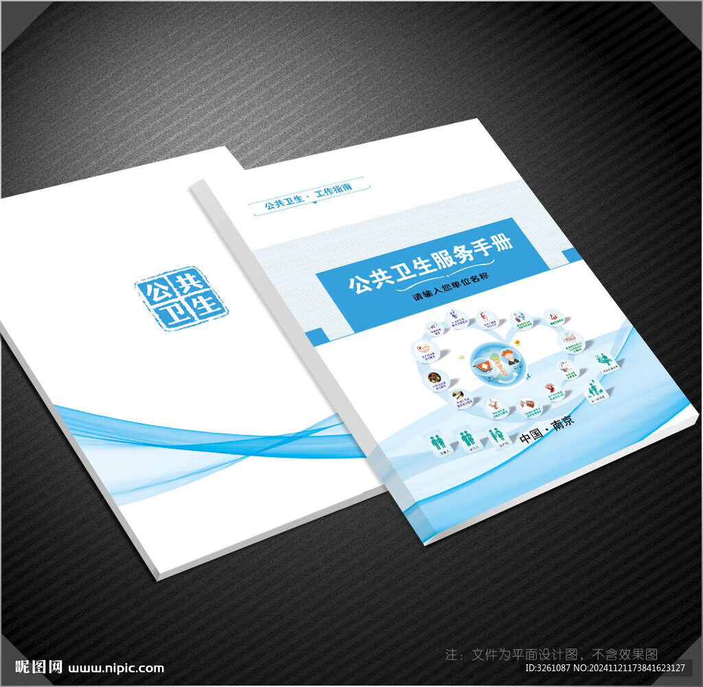 公共衛生健康封面