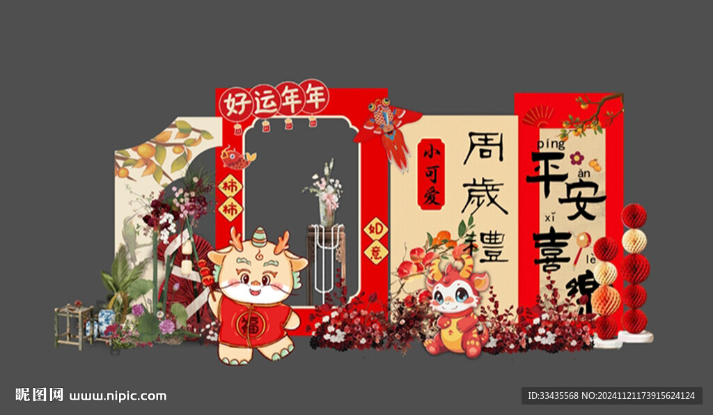 龍寶寶宴