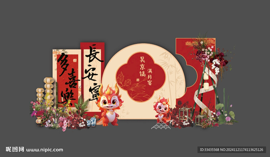 中式寶寶宴