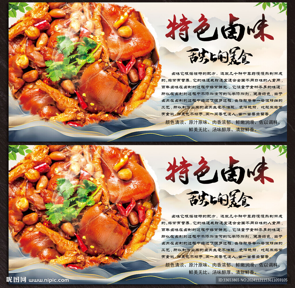 鹵肉展板