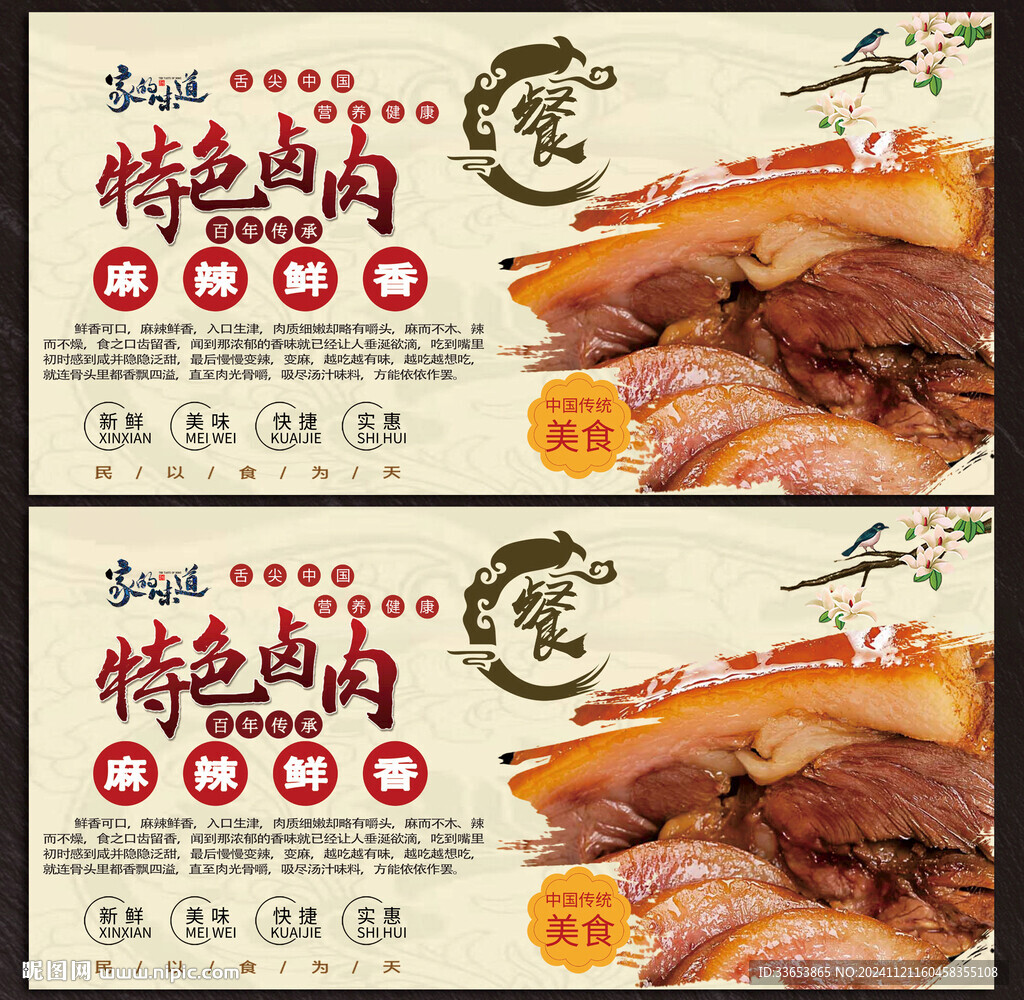 鹵肉展板