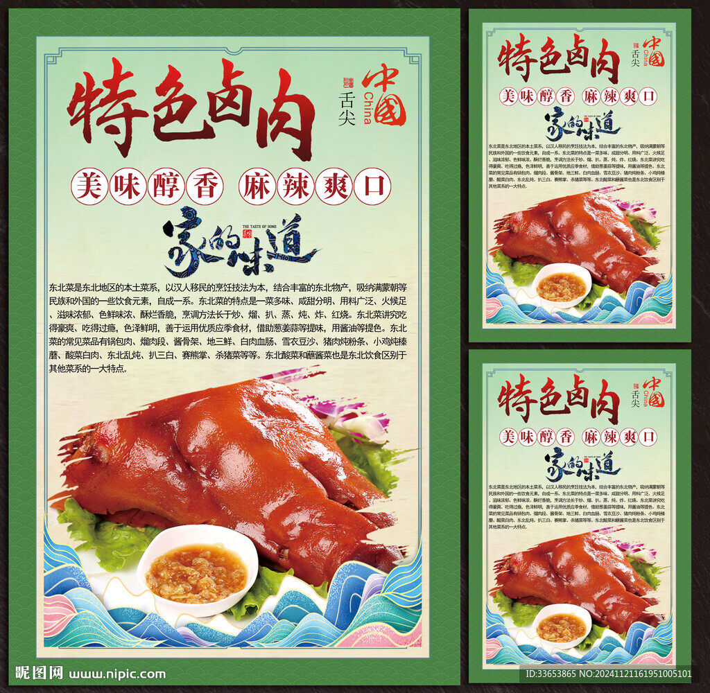 鹵肉展板