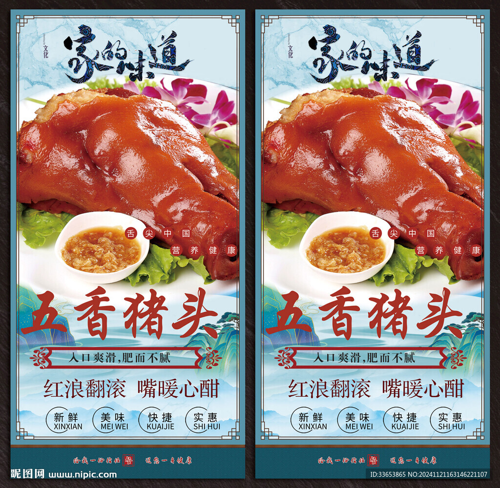 鹵肉展板