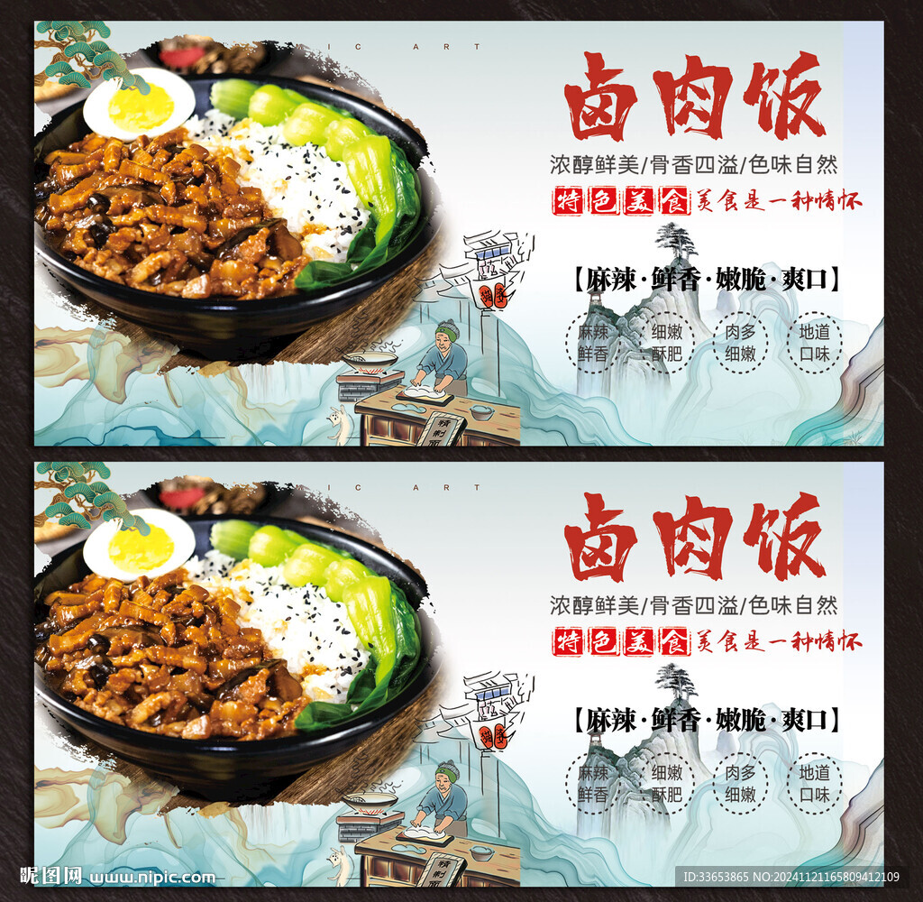 鹵肉飯展板