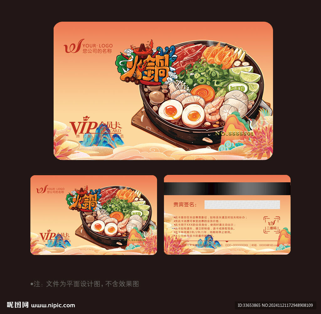 火鍋會員卡