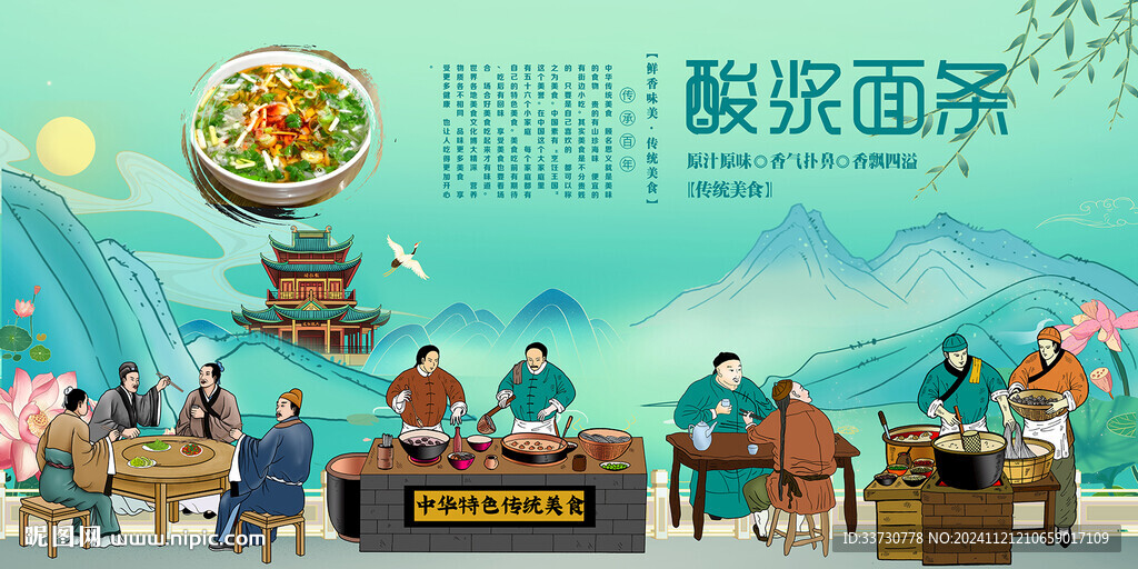 酸漿面條
