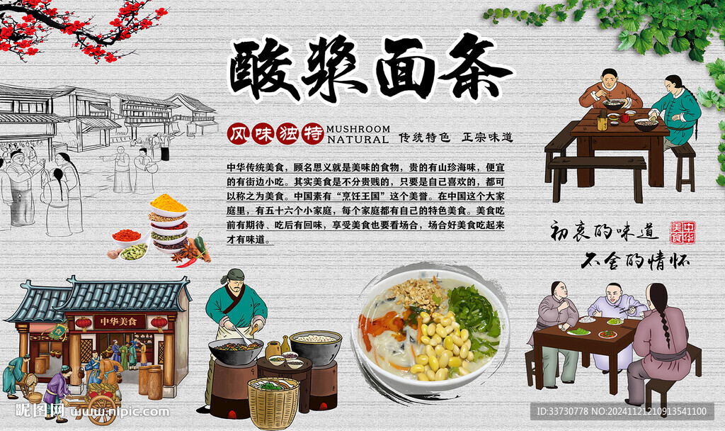酸漿面條