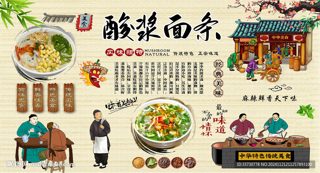 酸漿面條