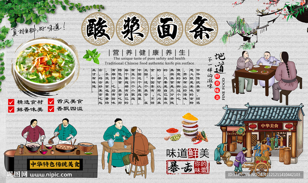 酸漿面條