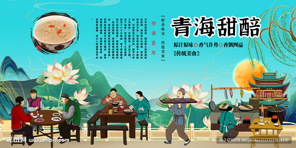 青海甜醅