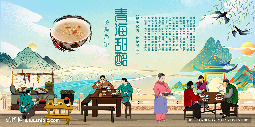 青海甜醅