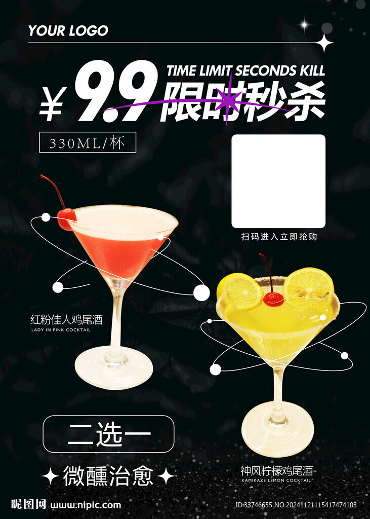 雞尾酒海報(bào)高清