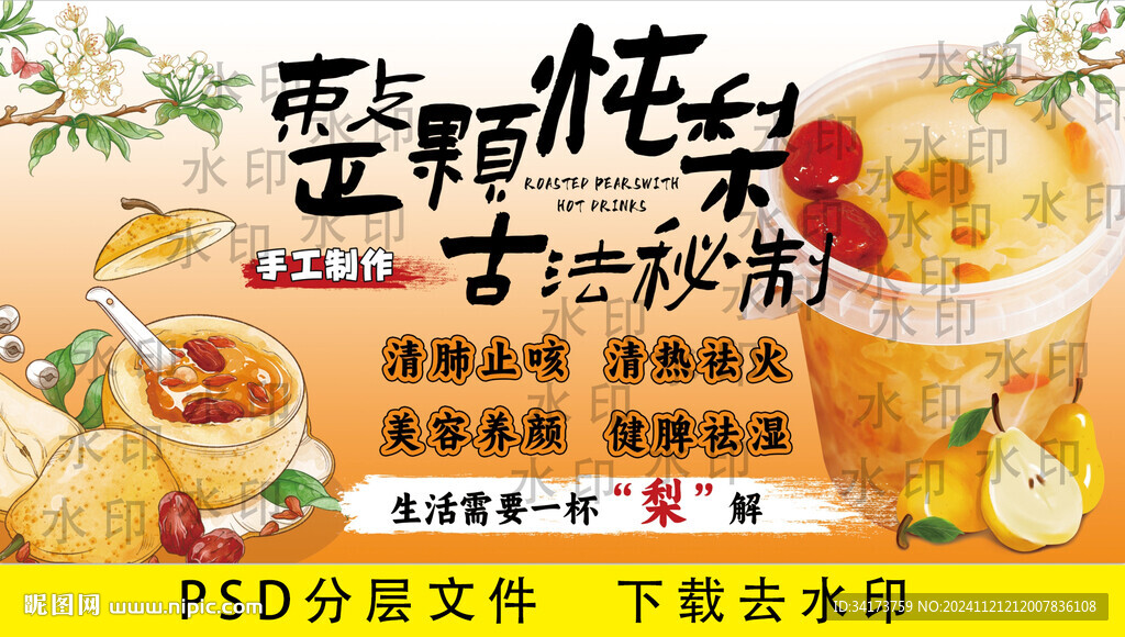 烤梨