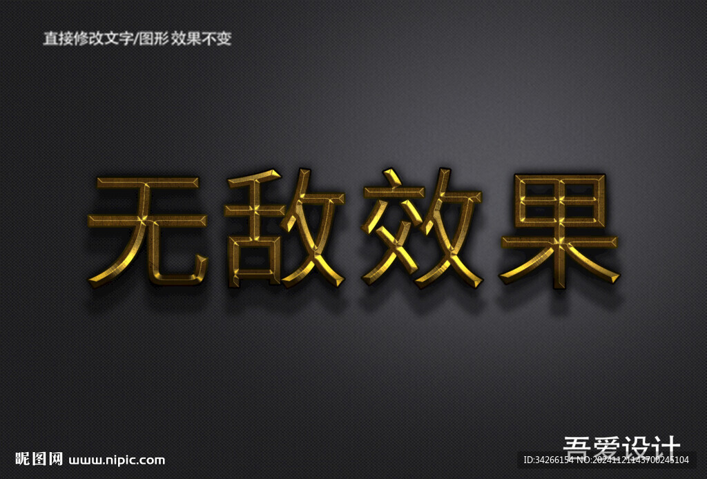 3D立體特效字體金屬材質   