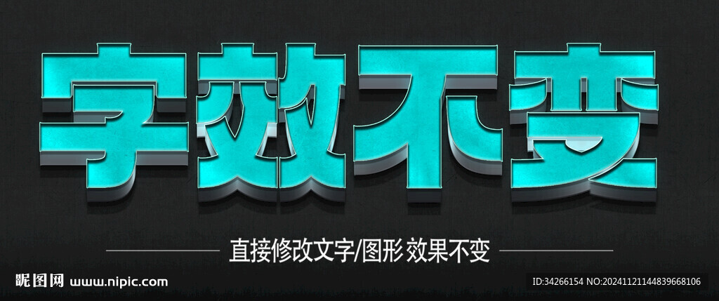 3D立體特效字體金屬材質   