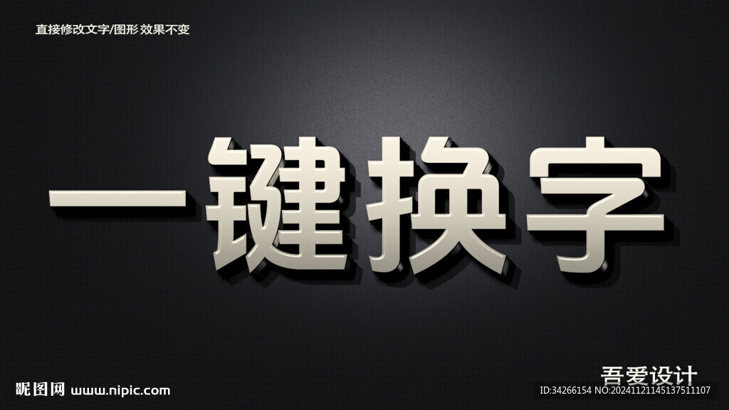 3D立體特效字體金屬材質   