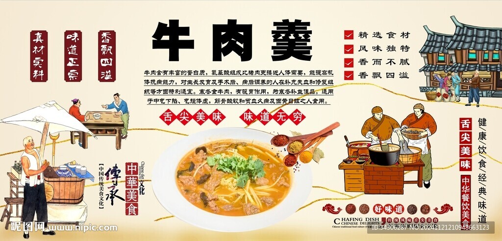 牛肉羹背景墻