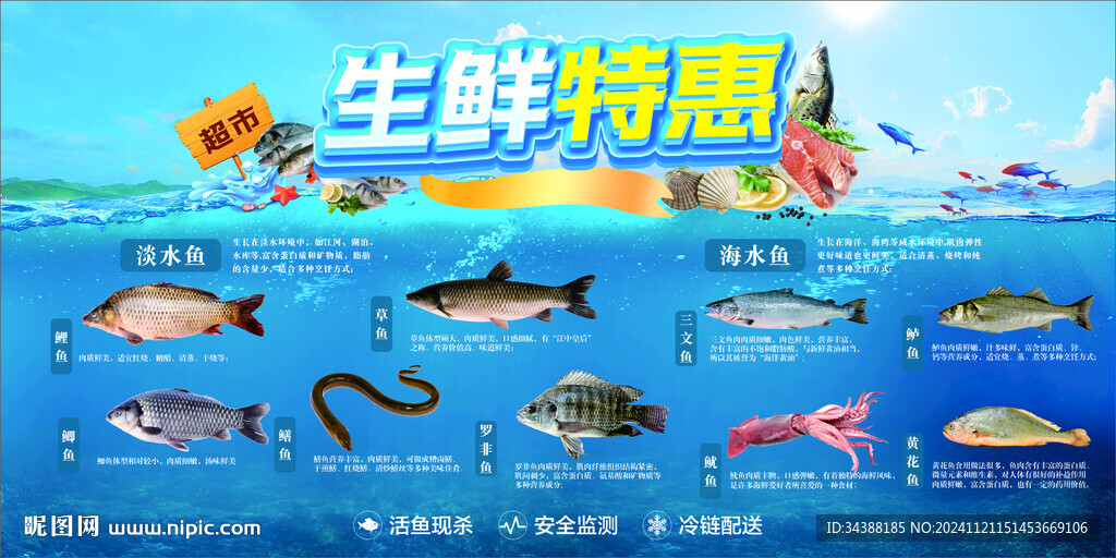 生鮮特惠