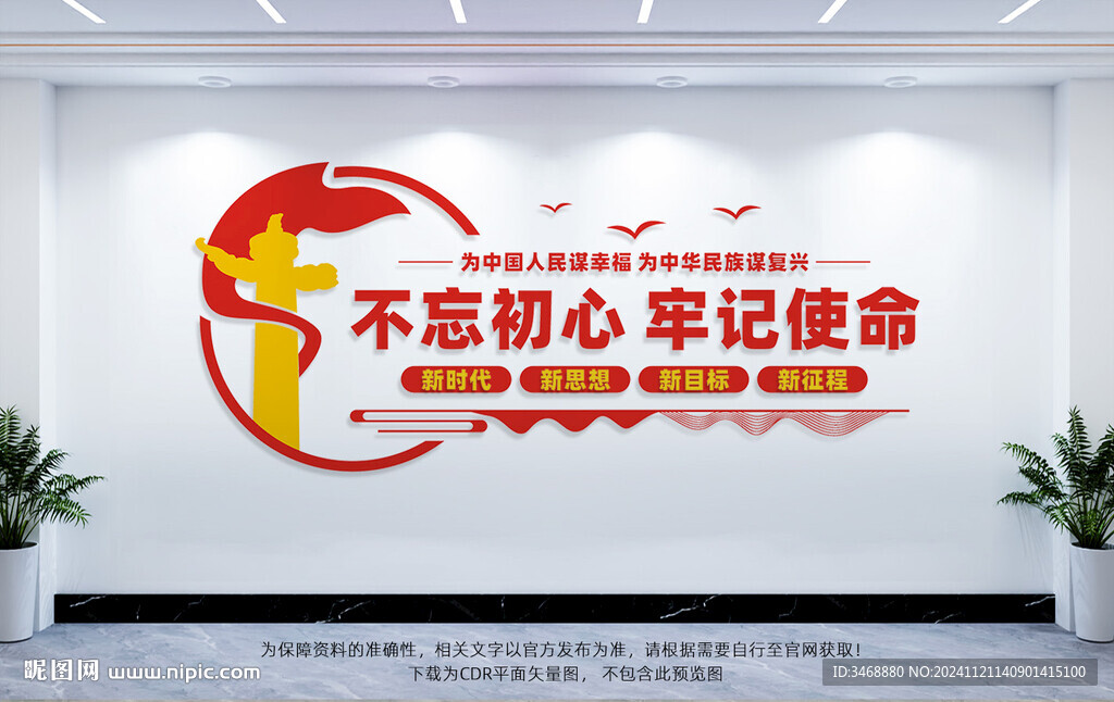 黨建形象墻