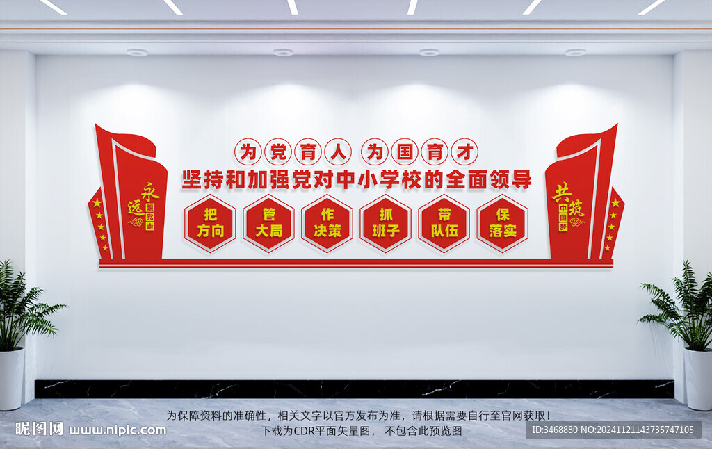 中小學(xué)校黨建文化墻