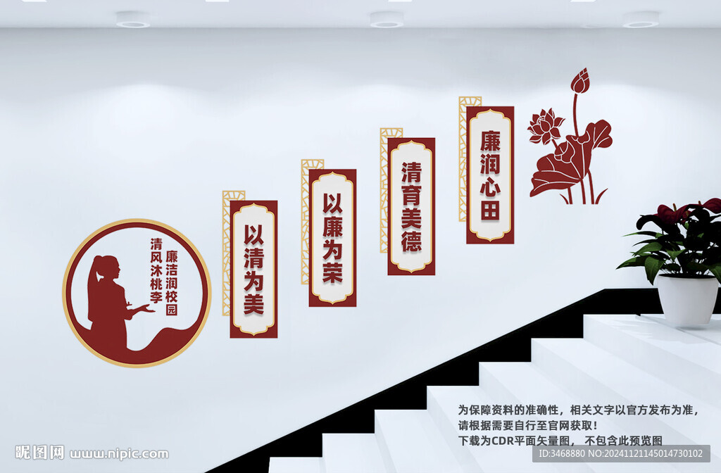 廉潔校園樓梯文化墻