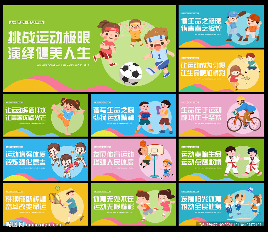體育運動展板圖片