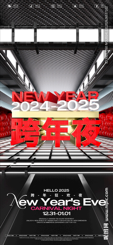 酒吧跨年夜海報