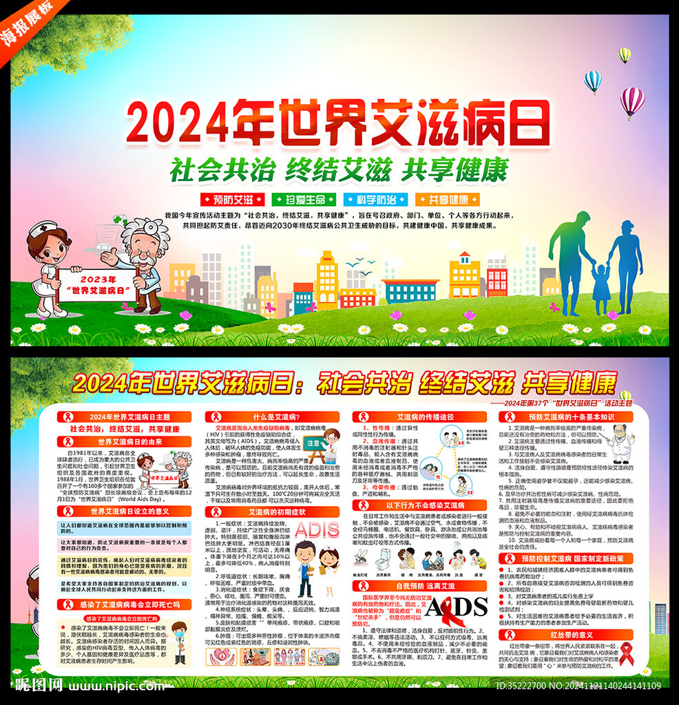 艾滋病日