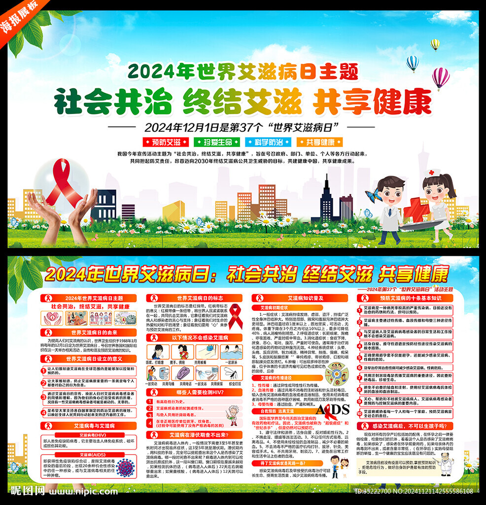 世界艾滋病日