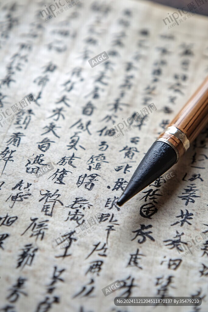 詩經毛筆