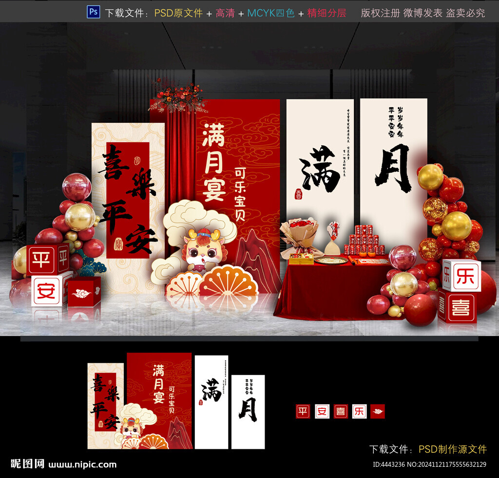 寶寶滿月宴